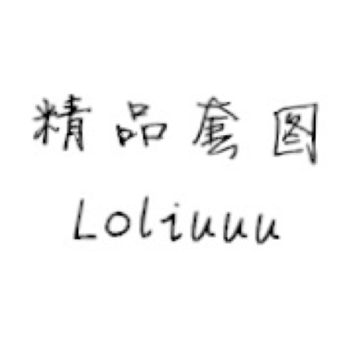 luoliuuu:  糖豆豆系列之逼灌特仑苏  喜欢的加关注~转发