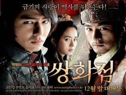 쌍화점 Ssanghwajeom (A Frozen Flower) The Goryeo King (Joo