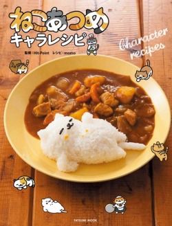 nenrinya:  Neko Atsume character recipe book by Momo 