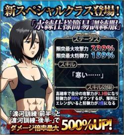  Here&rsquo;re Mikasa &amp; Annie&rsquo;s stats shots from the Hangeki no Tsubasa swimsuit series! ETA: Added Historia as well  Same set as Eren, Jean, and Levi from before. I knew Mikasa would be next, ha.