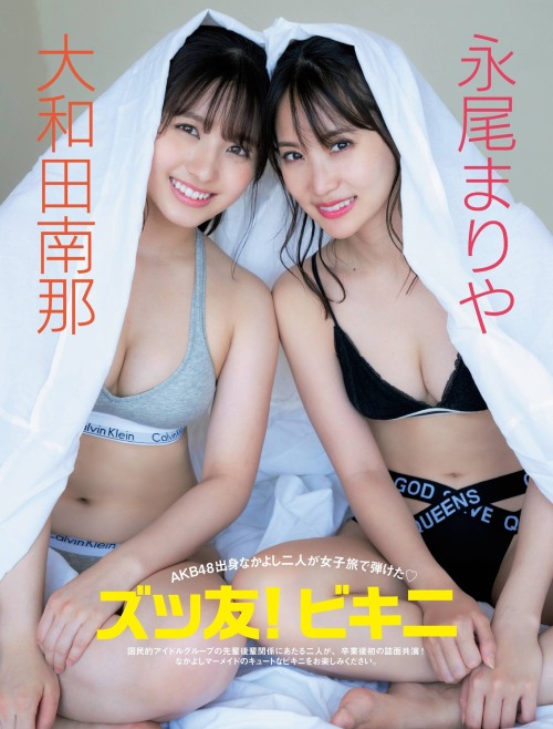 thesgp48:      永尾まりや＆大和田南那   FRIDAY 2020.08.14   Mariya Nagao &amp; Owada Nana
