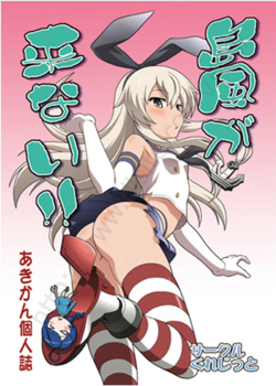 Shimakaze Isn&rsquo;t Coming!Circle: CREDITThe game began ages ago, but Shimakaze&rsquo;s still not here. That&rsquo;s the premise that inspired this KanC*lle parody. Where in the world is Shimakaze??? I wanna know!!!Be sure to support the artist!