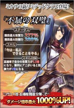  Mikasa and Annie are paired up in Hangeki no Tsubasa as the &ldquo;Unrelenting, Matchless Duo&rdquo; (Similar to Levi/Hanji)!  When they’re on the same team together, defense also increases twofold!