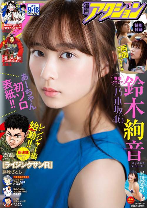 kyokosdog:    Suzuki Ayane 鈴木絢音, Manga Action 2018 No.18  