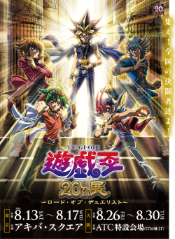 steeli-x:  Key visual for the Yugioh 20th anniversary event this August! 