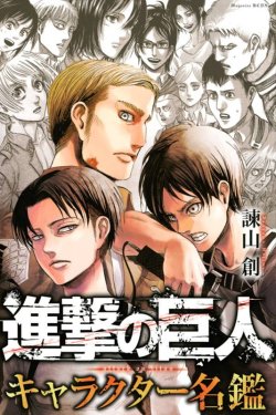 snkmerchandise: News: Shingeki no Kyojin Character Directory Original Release Date: August 9th, 2017Retail Price: 864 Yen Alongside the release of SnK tankobon volume 23 on August 9th, Kodansha Japan has announced a new official guidebook curated by
