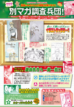 momtaku: Isayama’s Q &amp; A from December 2016* Issue *December 2016 Bessatsu Shonen Magazine is published on November 9th, 2016 (JST) [translation: @darkcyradis.  Scan provided by @suniuz via @jakebv. Thank you all!] Q: If the reunited Levi and Kenny