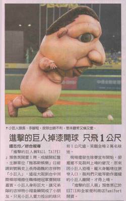 As part of the Shingeki no Kyojin WALL TAIPEI exhibition, the organizers invited the Mini Titan mascot from Osaka to a championship baseball game in Taichung, Taiwan to throw out the first pitch. Unfortunately the Titan’s arms were too tiny, and in