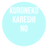 keiko-chan:  Kuroneko Kareshi no Asobikata/Amaekata/Nakasekata   