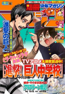 The cover for the November 2015 issue of Bessatsu Shonen, featuring manga versions of Eren by Isayama Hajime (Main series) and Nakagawa Saki (Shingeki! Kyojin Chuugakkou/Attack on Titan: Junior High)!The issue contains new chapters of both of the series,