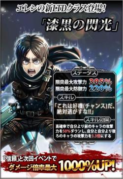Mikasa is the second character added to Hangeki no Tsubasa&rsquo;s &ldquo;Flashes in Pitch Black&rdquo; class!Her stats increase when she is on Eren&rsquo;s team!