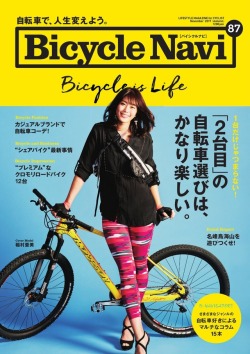 girls-paper:  BICYCLE NAVI　No.87 2017 Autumn