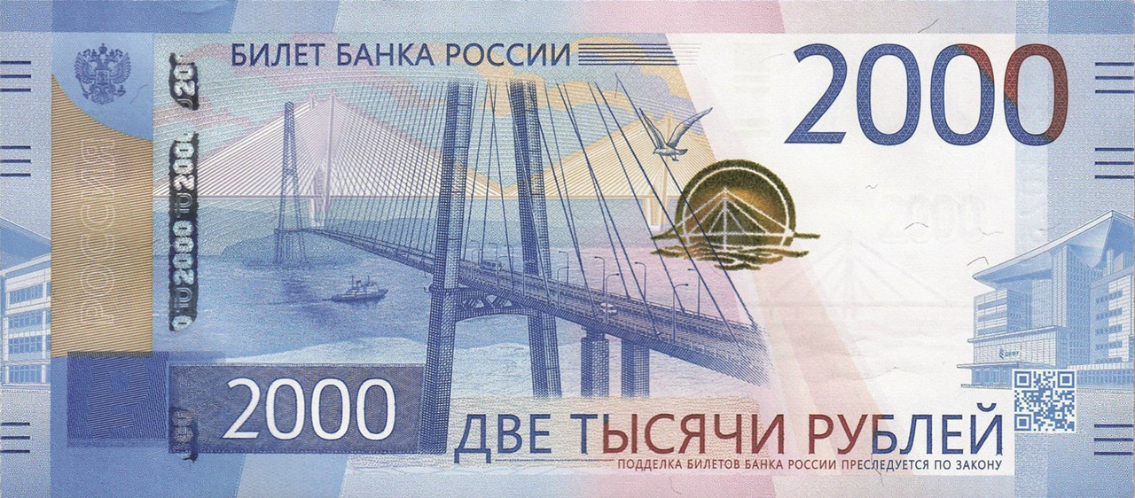 Купюра достоинством 2000 рублей стала денежной иллюстрацией к песне Лагутенко «Владивосток 2000»