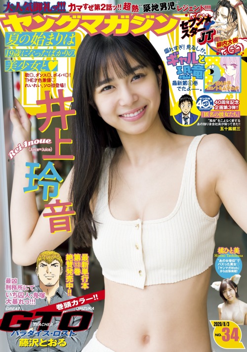 kyokosdog:Inoue Rina   井上玲音, Young Magazine 2020.08.03 NO.34 