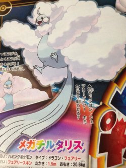 pokemon-global-academy:  The next batch of CoroCoro information has been posted to Japanese forums and this batch showcases more information about the upcoming game Pokémon Omega Ruby &amp; Alpha Sapphire. This reveals Mega Altaria, who is Dragon/Fairy