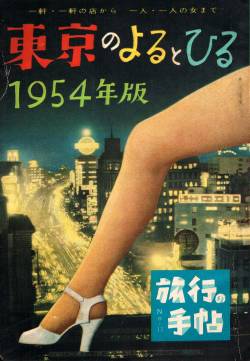 Tokyo Night &amp; Day 1954  traveler’s handbook