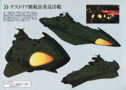 Space Battleship Yamato 2199 Offical Data Book - GARMILLAS