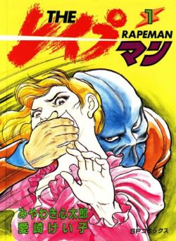 so this is Rapeman.  &ldquo;The main character, Keisuke Uasake, is a handsome and very muscular high school teacher by day and dispenses a surreal brand of &quot;justice&rdquo; at night as the Rapeman under the business &ldquo;Rapeman Services&rdquo;,