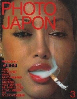 tsun-zaku:  PHOTO JAPON　創刊5号 1984年3月号　 Cover Photo：Uwe Ommer  damn, b. ash the shit.