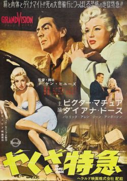 The Long Haul (1957) Japanese poster (via Internet Movie Poster Awards Gallery)