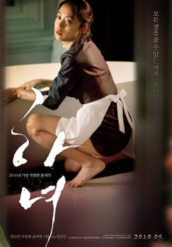 The Housemaid is a 2010 South Korean melodramatic thriller film directed by Im Sang-soo. The story focuses on Eun-yi, played by Jeon Do-yeon, who becomes involved in a destructive love triangle while working as a housemaid for an upper-class family.