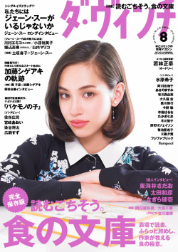 Mizuhara Kiko (Mikasa) on the cover of Da Vinci’s August 2015 issue!From the interview summary, she will discuss how there was difficulty portraying the live action Mikasa, as there are differences from the original character. Other topics are similar