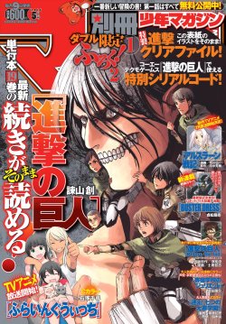 The cover of Bessatsu Shonen May 2016, featuring Rogue Titan, Connie, Sasha, Jean, Mikasa, and Armin drawn by Isayama Hajime!Besides SnK chapter 80, the issue will also come with a bonus clear file of the cover image, in addition to special DLC serial
