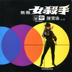 陳寶珠 Connie Chan - 無敵女殺手 Chivalrous Girl (1967)