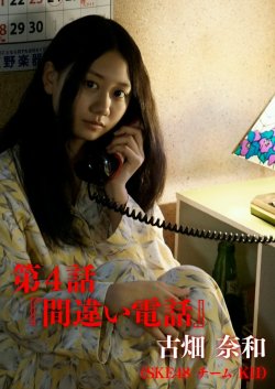 yagura-nao:  Furuhata Nao - AKB Horror Night Adrenaline No Yoru
