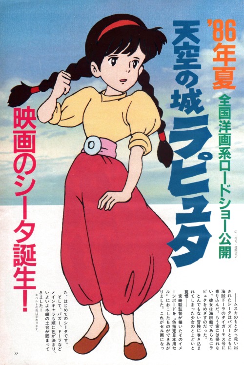 animarchive:    Tenkuu no Shiro Laputa/Castle in the Sky (Animage, 01/1986)  