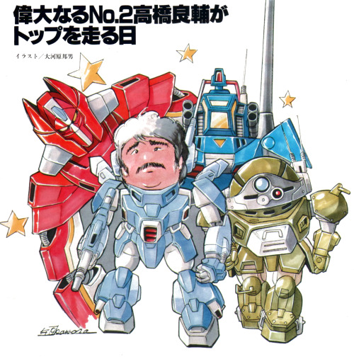 animarchive:  Illustration by  Kunio Ōkawara  (Animage, 01/1986)    