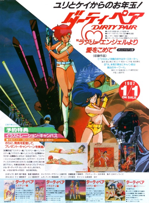 animarchive:  Dirty Pair   (OUT magazine, 02/1987)  