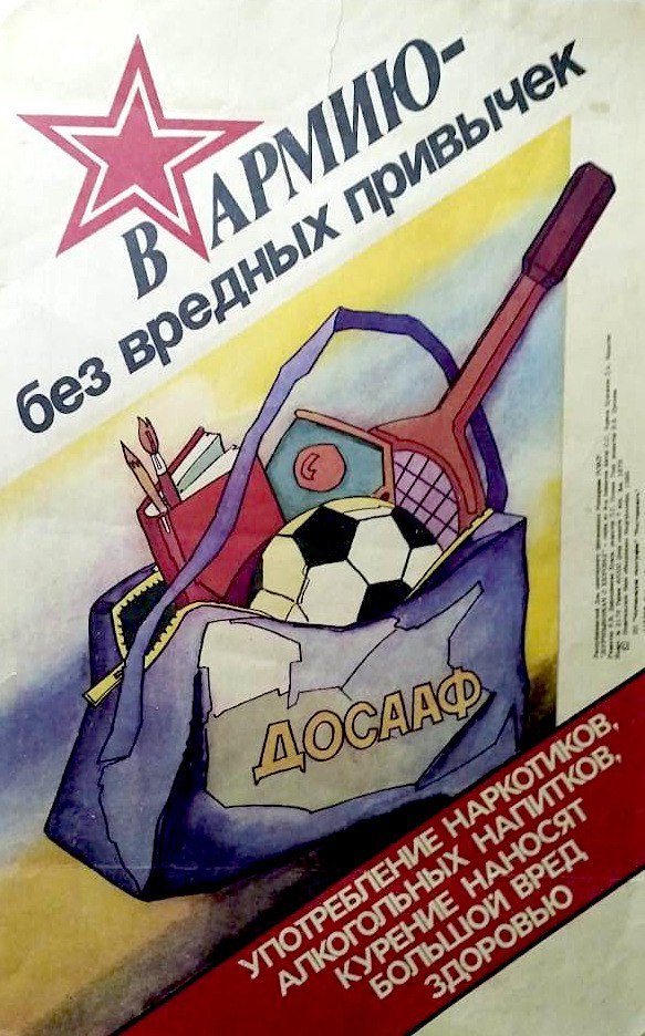 Плакат ДОСААФ