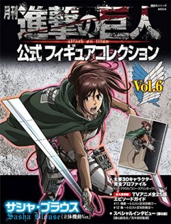 First look at the cover and figure of Gekkan Shingeki no Kyojin Vol. 6, featuring Sasha! This is the first official full-sized figure for her.Release Date: September 8th, 2015Retail Price: 1,944 Yen