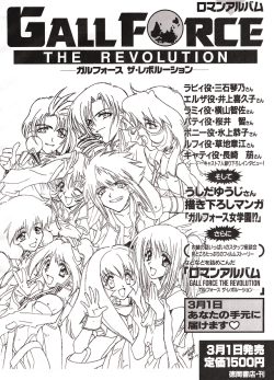 animarchive:    Animage (03/1997) -   Gall Force: The Revolution OVA