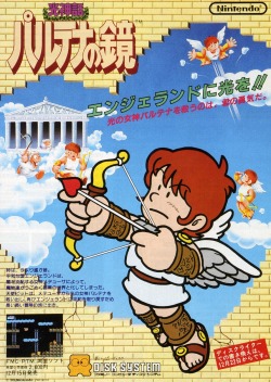 mastersofthe80s:  Kid Icarus (FDS, 1986)