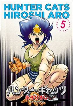 animemangamusclegirls:Akira Hayabo (Hayabusa Akira) 『  早房晃（はやぶさ アキラ）』 - Hunter Cats 『 ハンター・キャッツ』Download Raws: (Volumes 1-5)  