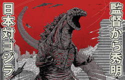 Here’s a new preview of my Shin Godzilla movie poster! Almost done now