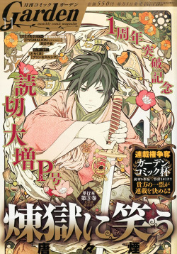 mangabase:  Comic Garden cover: Rengoku ni Warau di Kemuri Karakara (See the complete line-up) 