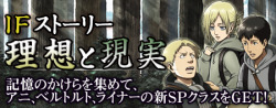  Another look at the Childhood Class outfits of Annie, Bertholt, and Reiner in Hangeki no Tsubasa!  Continuing from yesterday&rsquo;s preview.