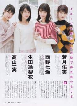merumeru48:  ã€ŒNikkei Entertainment! February 2017 Issueã€ - Takayama Kazumi, Ikuta Erika, Nishino Nanase, Wakatsuki Yumivia La_mela