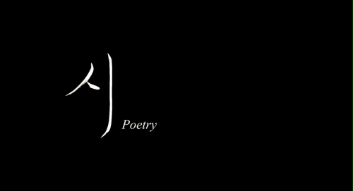 shattereddteacup:  Poetry (2010)Dir. Lee Chang-dongLanguage: Korean