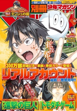 News: Bessatsu Shonen February 2019 IssueOriginal Release Date: January 9th, 2019Retail Price: 640 YenKodansha has released the cover of Bessatsu Shonen’s February 2019 issue, featuring Real Account on the cover! This issue will contain SnK Chapter