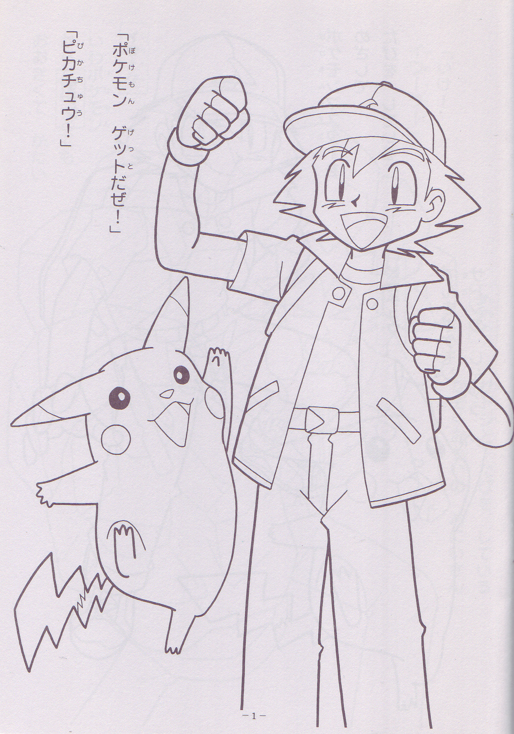 pokescans:  Old Japanese coloring book, which contains a few pieces of non-stock