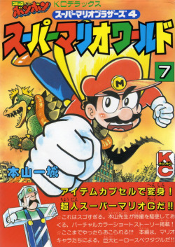 vgjunk:  Super Mario World KC Deluxe manga.I don’t know what Luigi did to deserve being imprisoned in a crystal crucifix, but the obvious answer would be “starring in Mario is Missing”. 