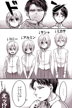 midoritako:  【53話】くだらないまとめ【夢いっぱい】 by ても  (from right to left) Mikasa, Sasha, Armin, Connie Levi: Let’s go with Armin or Connie Armin: EH?!  