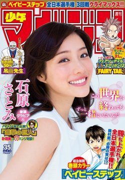 Ishihara Satomi (SnK live action’s Hanji) covers the August 12th, 2015 (#35) issue of Weekly Shonen Magazine!Release Date: July 29th, 2015Note: This is Weekly and not Bessatsu (Where the SnK manga is published - that will be released on August 8th).