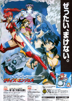 animarchive:    Animedia (10/1997) - Dennou Sentai Voogie’s Angel.