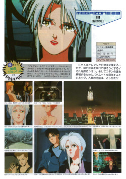 animarchive:    Megazone 23 Part III   (Anime V, 02/1990)  