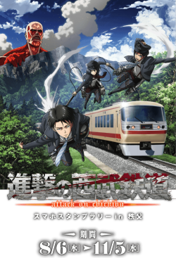  Levi, Mikasa, &amp; Eren fronting the new &ldquo;Attack on Chichibu&rdquo; railroad promotional materials  These just get crackier&hellip;